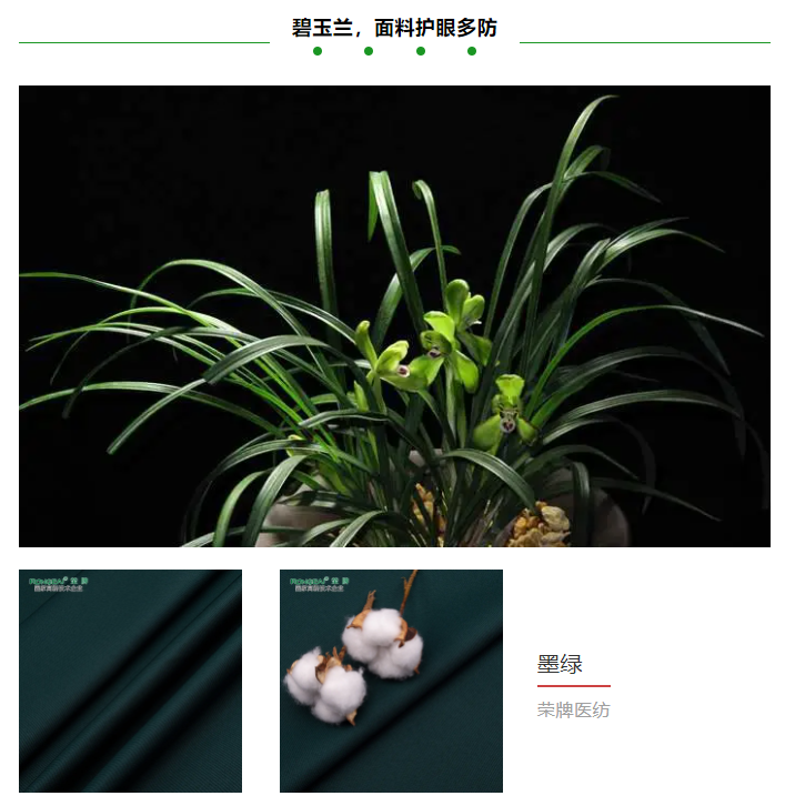 DG视讯医纺医用面料