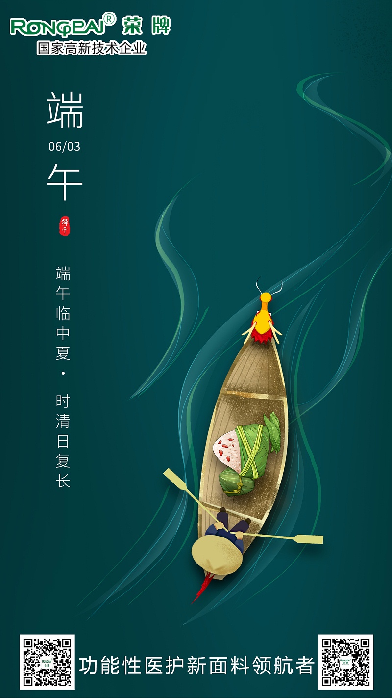 DG视讯医用纺织端午节面料海报