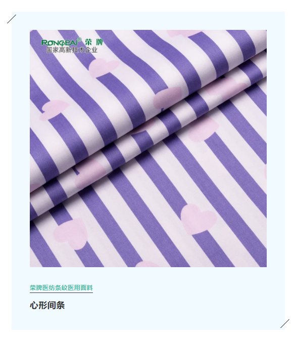 DG视讯医纺格纹医用面料