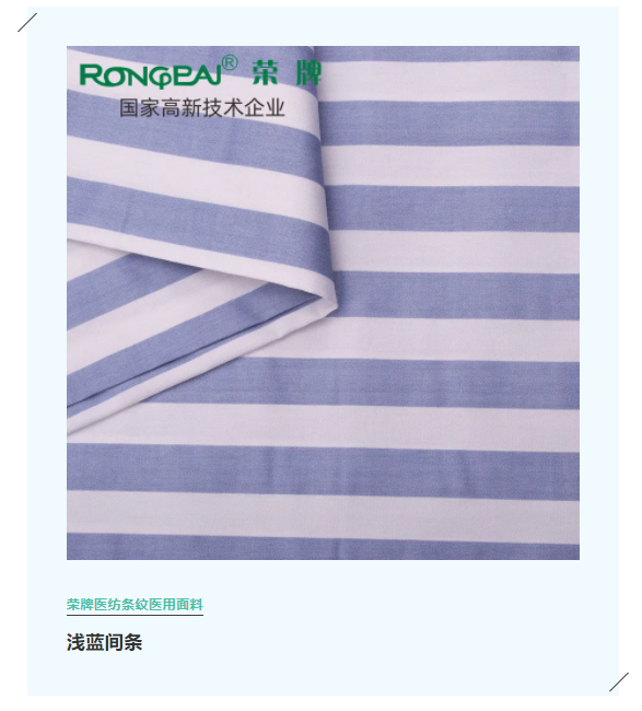 DG视讯医纺格纹医用面料