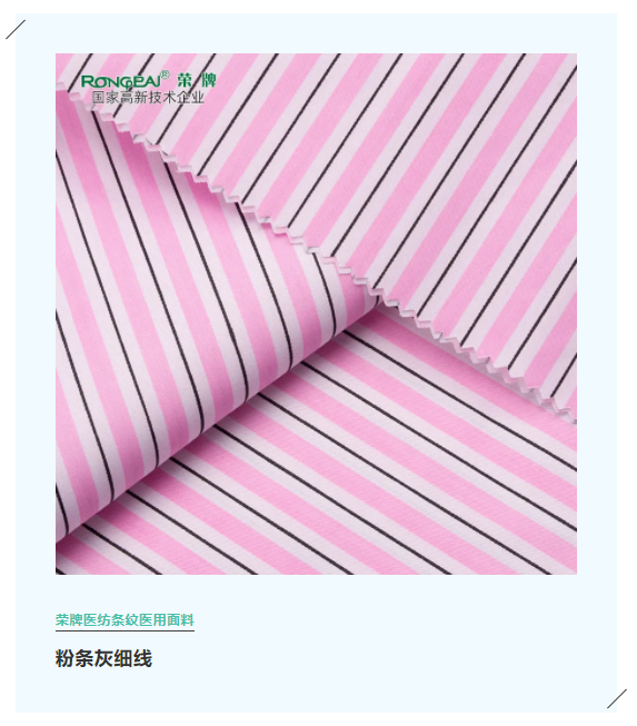 DG视讯医纺格纹医用面料