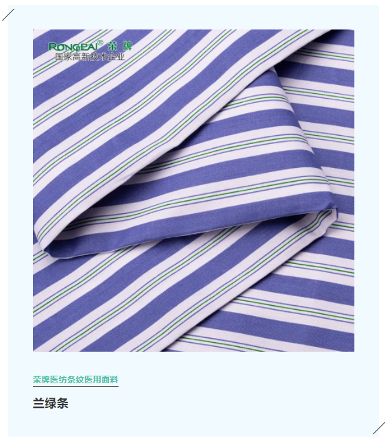 DG视讯医纺格纹医用面料