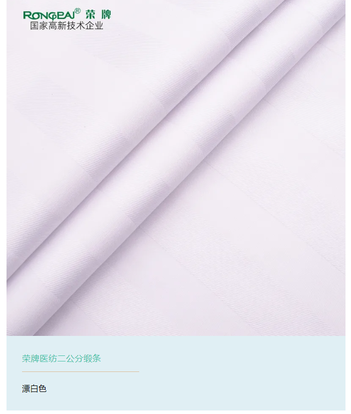 DG视讯医纺医用面料