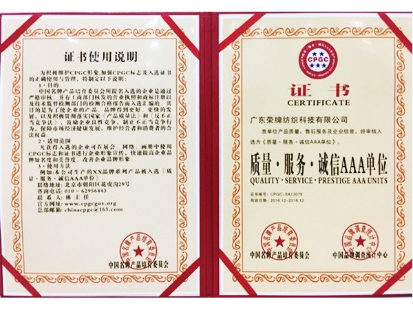 DG视讯获2017年获顺德政府颁发“质量-服务-诚信AAA单位”