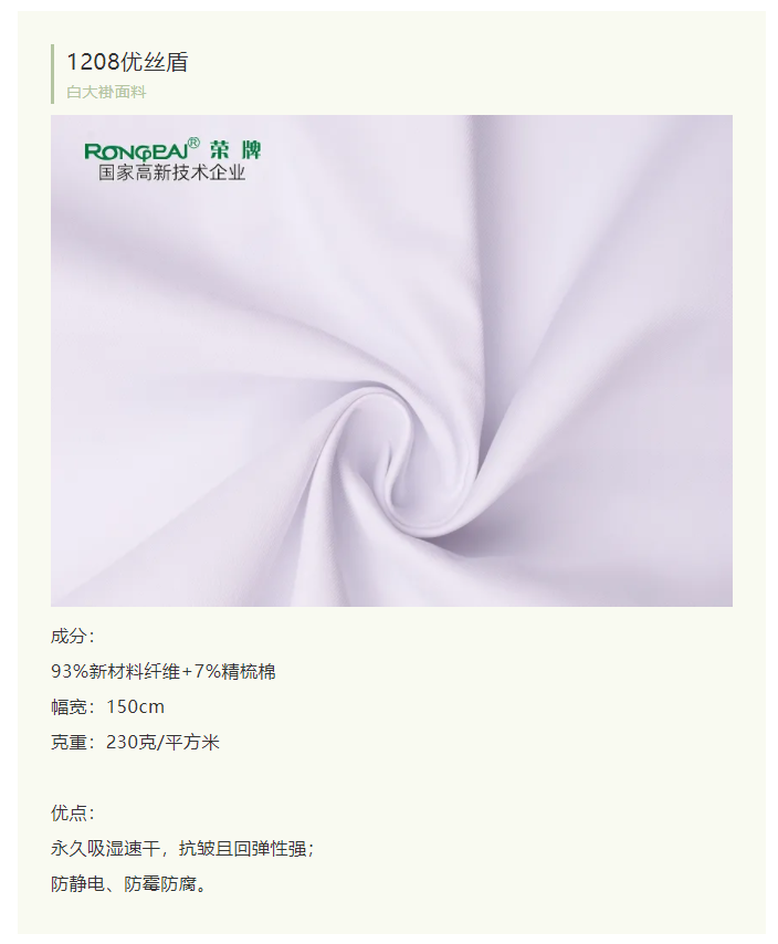 DG视讯医纺白大褂面料