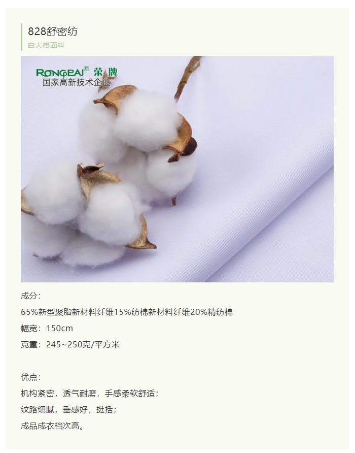 DG视讯医纺白大褂面料