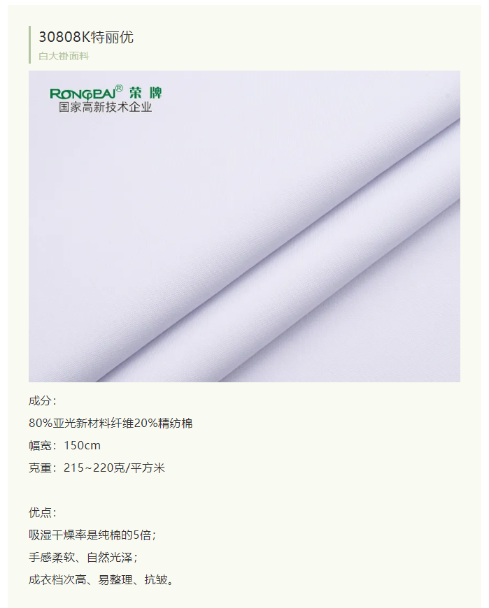 DG视讯医纺白大褂面料