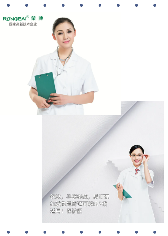 DG视讯医纺白大褂面料
