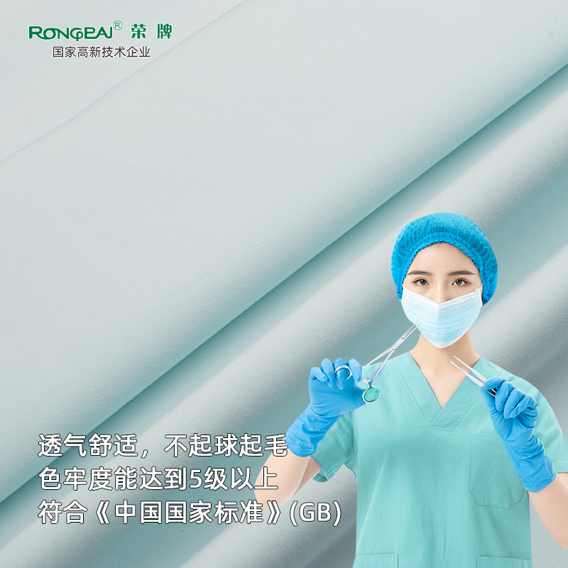 DG视讯医纺医护面料