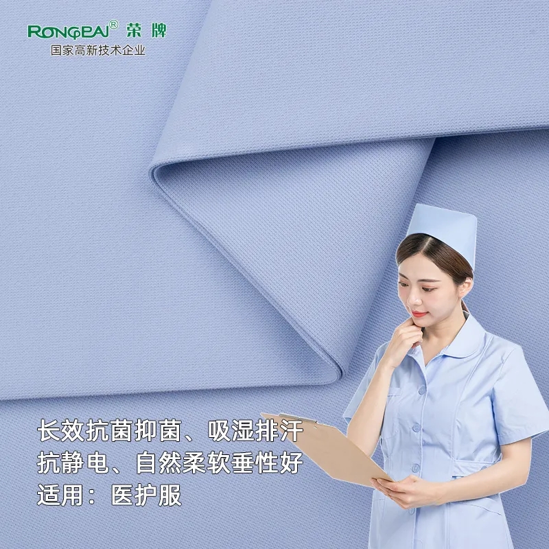 DG视讯医纺护士服面料