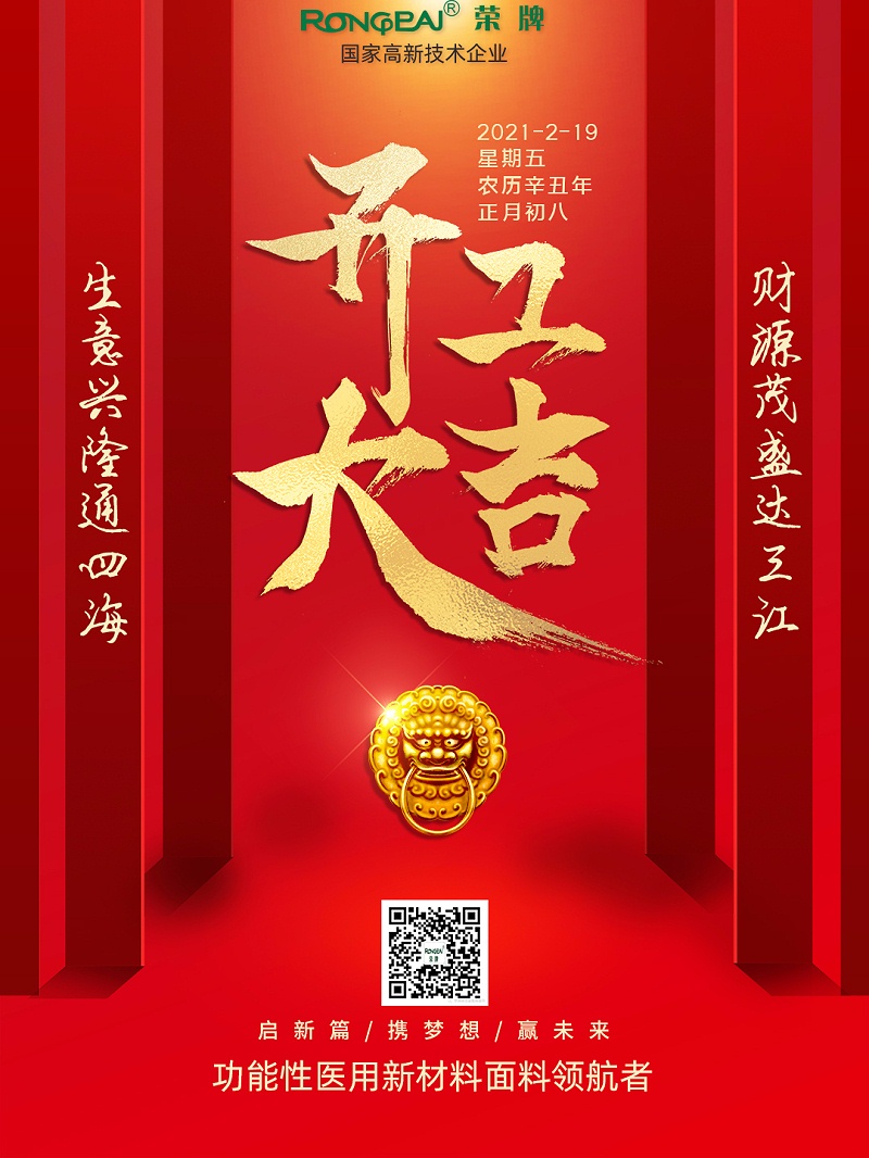DG视讯医纺开工大吉