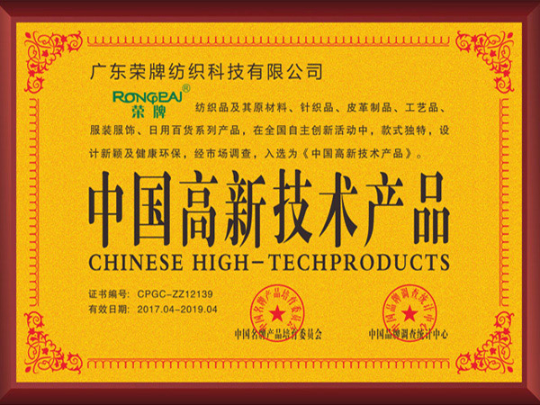 DG视讯获2017年获顺德政府颁发“中国高新技术产品”
