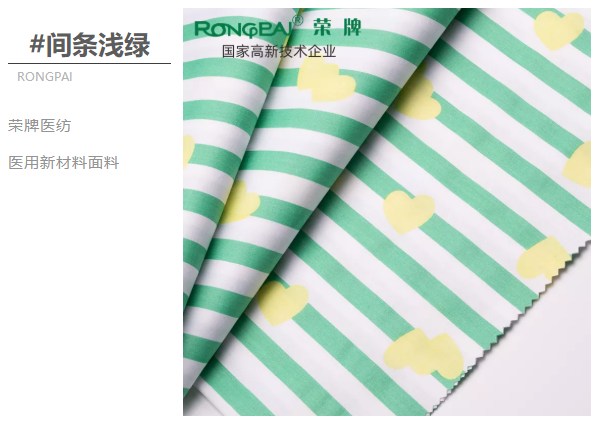 DG视讯医纺医用面料