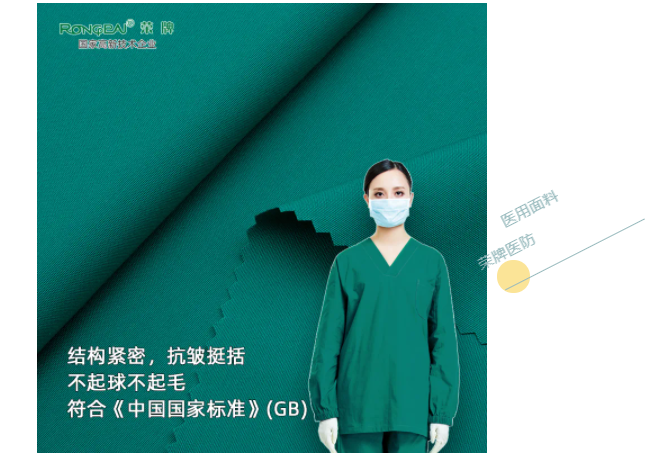DG视讯医纺医用面料