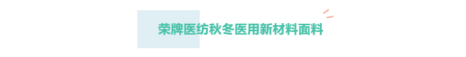 DG视讯医纺