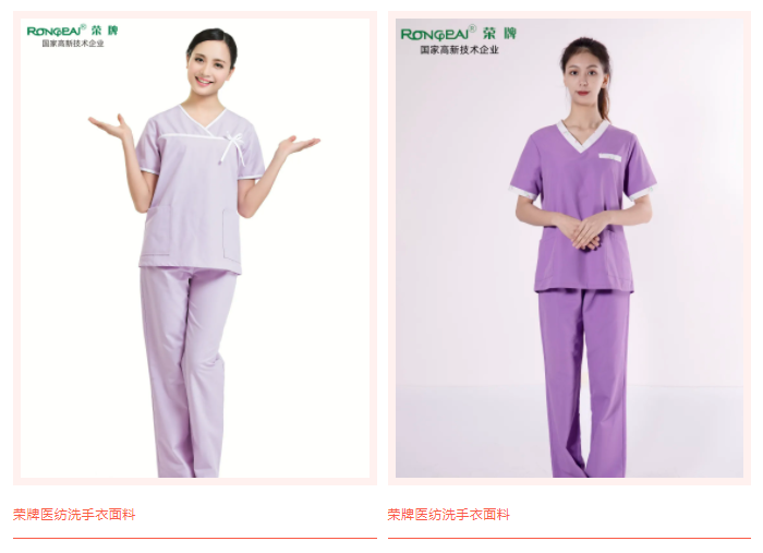 DG视讯医纺洗手衣面料