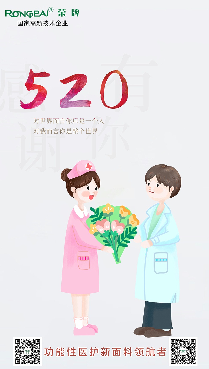 520DG视讯医纺