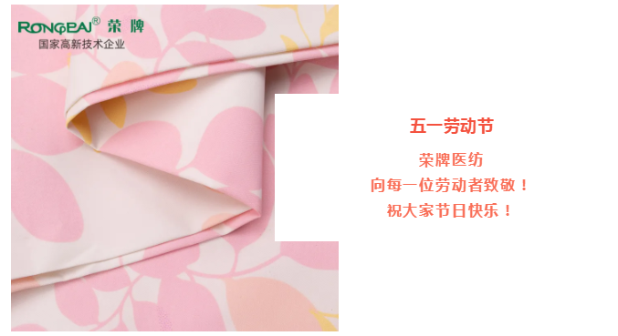 DG视讯医纺