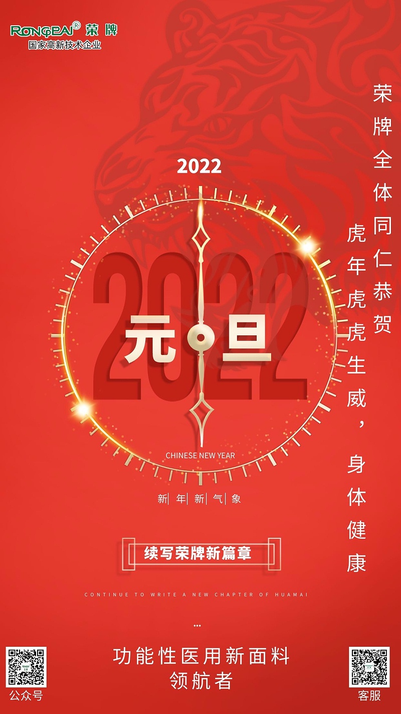 DG视讯医纺元旦祝福