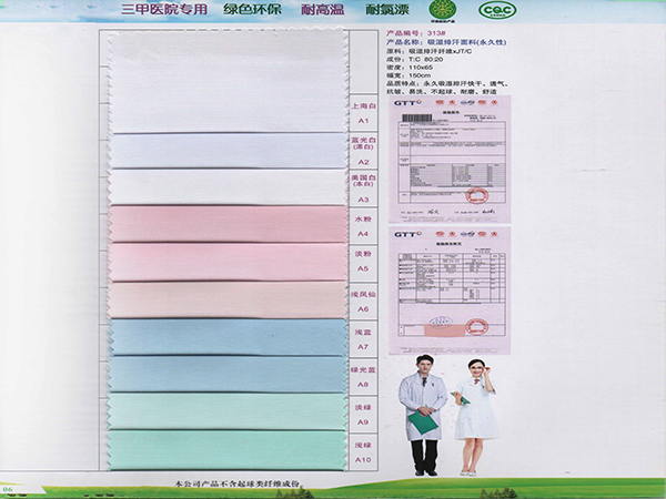 DG视讯313#吸湿排汗新材料医护面料