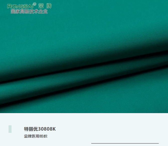特丽优30808K|抗皱微弹，功能性医护服、洗手衣面料