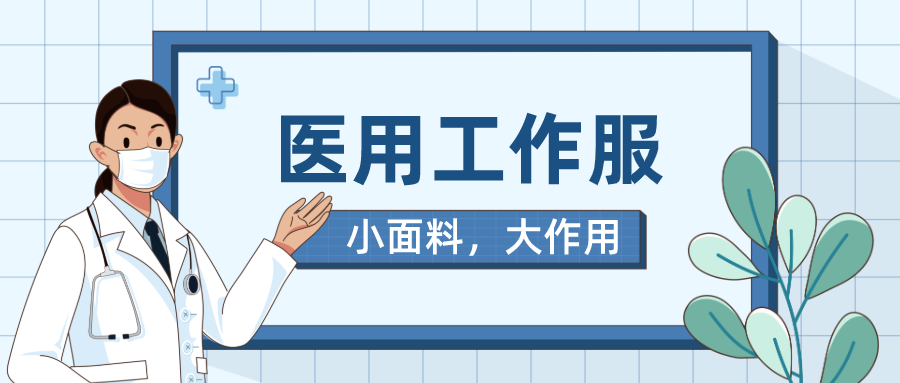 DG视讯医纺医用工作服
