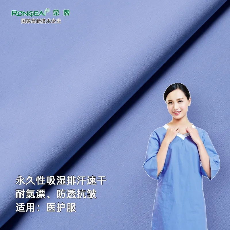 DG视讯医纺医护面料