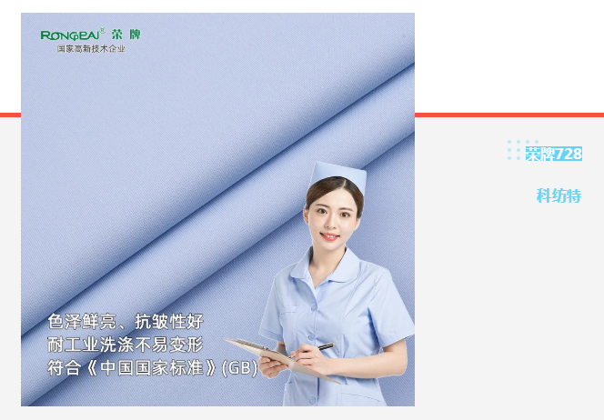 DG视讯医纺|蓝色系医用面料推荐