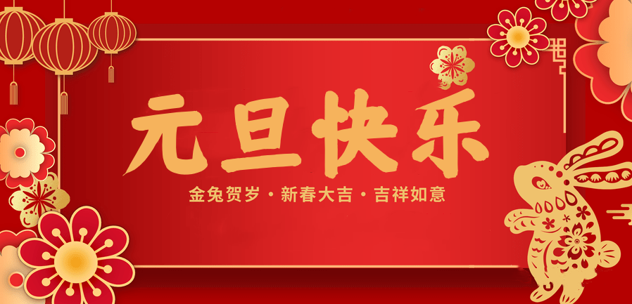 蓄势待发，共赴新程 —DG视讯医纺2023新年贺词—