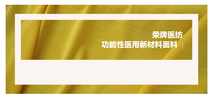 轻盈贴身，吸湿排汗，抗缩水的洗手衣面料！