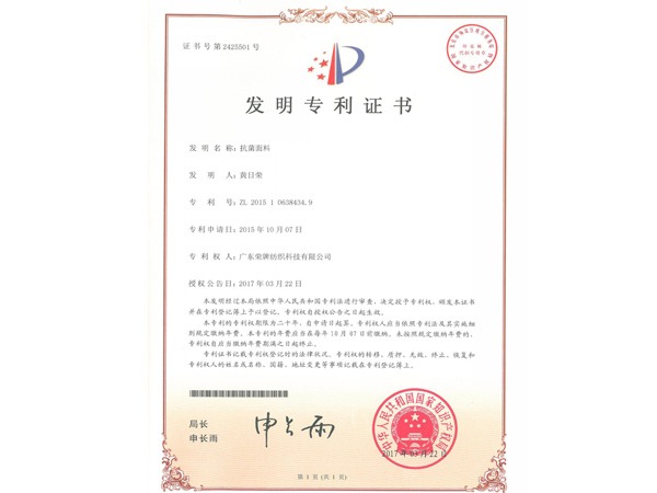 DG视讯2017年获顺德政府颁发“发明专利证书”